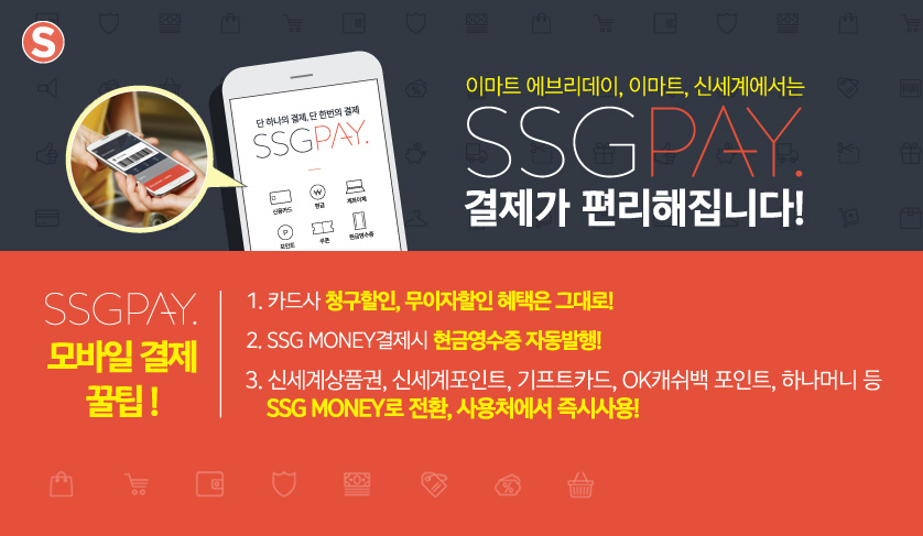 이마트 에브리데이, 이마트, 신세계에서는 ssgpay. 결제가 편리해집니다.